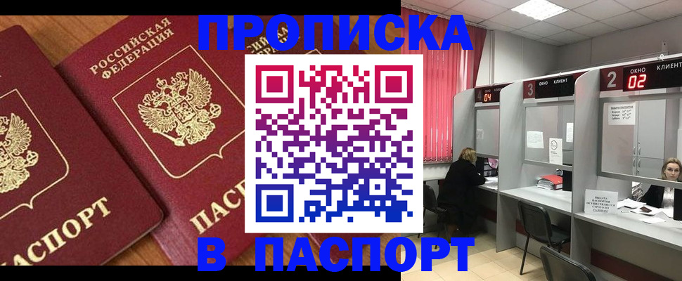 прописка от собственника в Шахтах