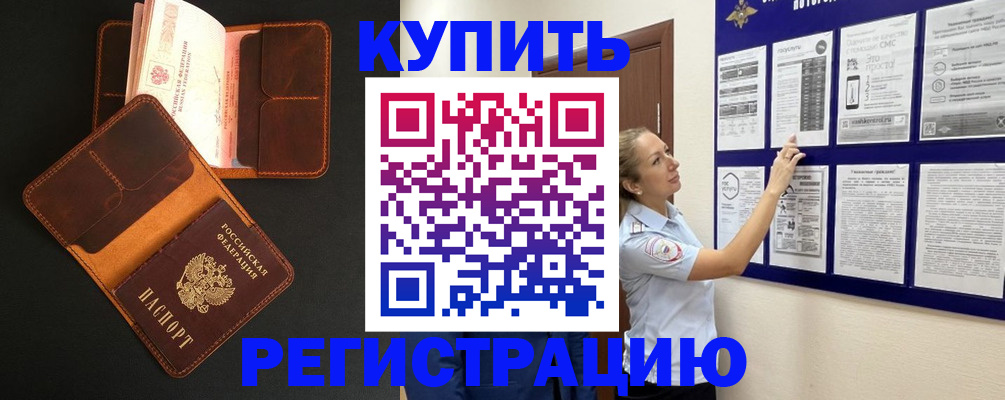 прописка для школы в Шахтах