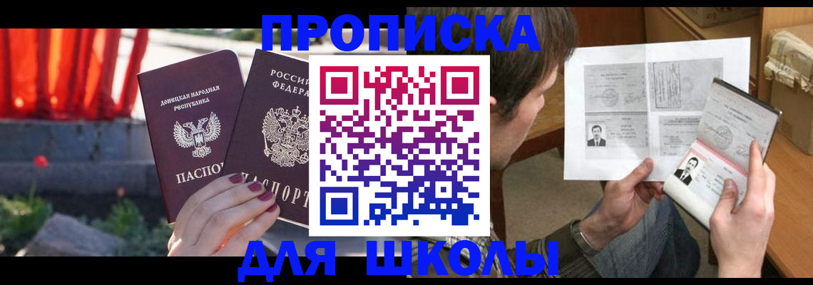 прописка от собственника в Шахтах