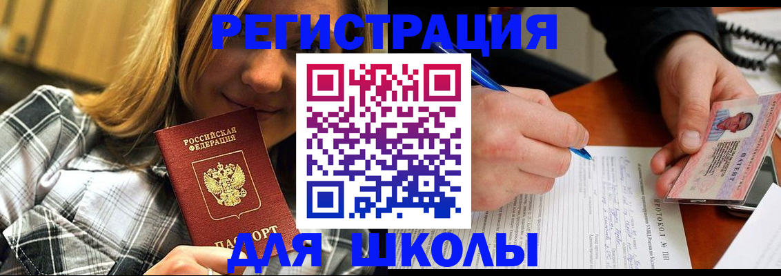 временная регистрация в Шахтах