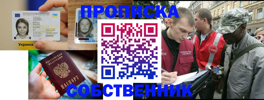 прописка иностранных граждан в Шахтах