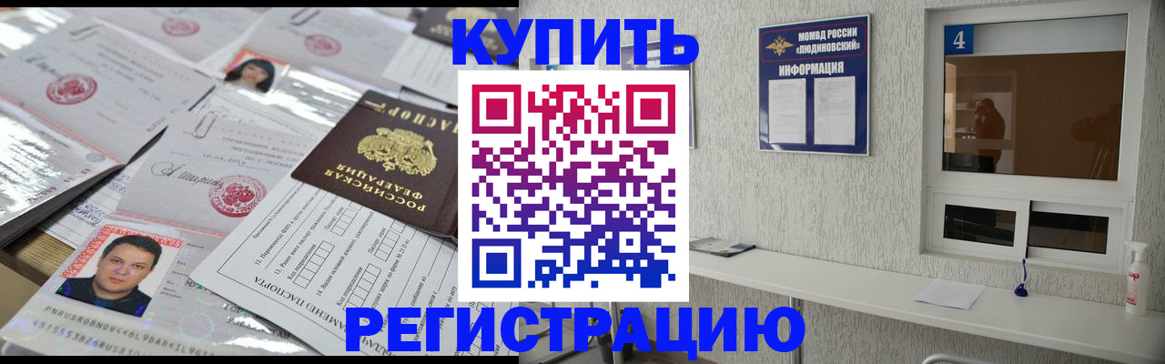 временная регистрация в квартире в Шахтах