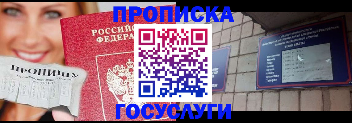 прописка ребенка в Шахтах