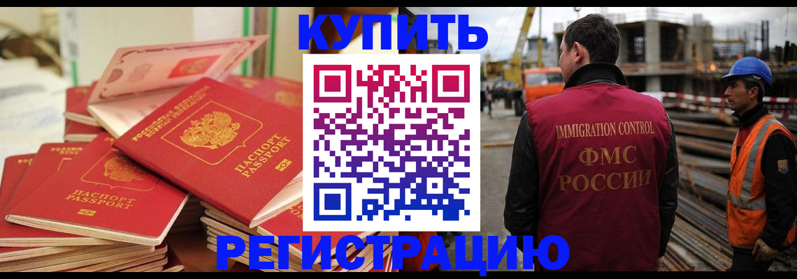 прописка иностранных граждан в Шахтах